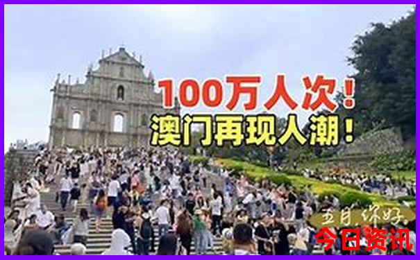 2025全新内容年全新爆料新一键直达澳门爆料-2025全年正版资料大全
