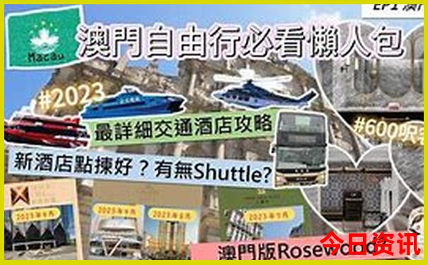 2025最新爆料年全新指南新领取澳门全新正版-2025新澳门精准正版图库