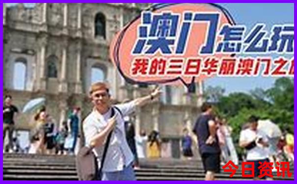 新值得关注澳门网友热议2025全新内幕最新款指南免费-新澳门2025年开奖记录